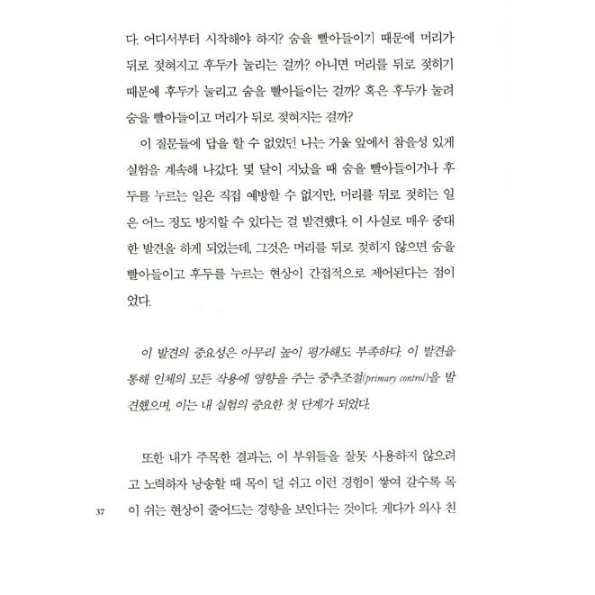 韓国語 健康本『アレクサンダー・テクニック私の体の使い方』ユ・アインが学んだ｜niyantarose｜15