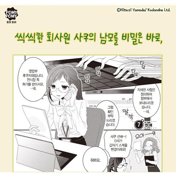 韓国語 まんが『デキる猫は今日も憂鬱(1)』著：山田ヒツジ（韓国版