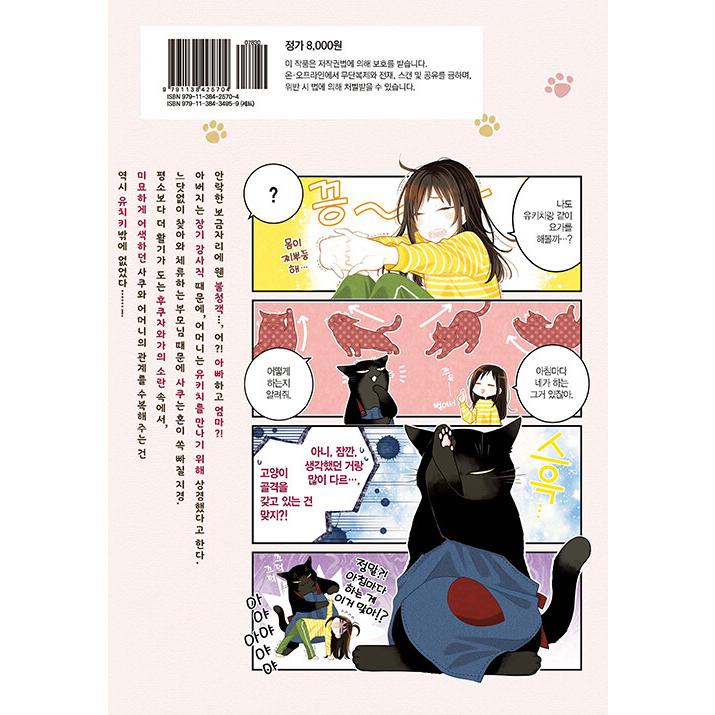 韓国語 まんが『デキる猫は今日も憂鬱(8)』著：山田ヒツジ（韓国版）※初版限定イラストカード｜niyantarose｜04