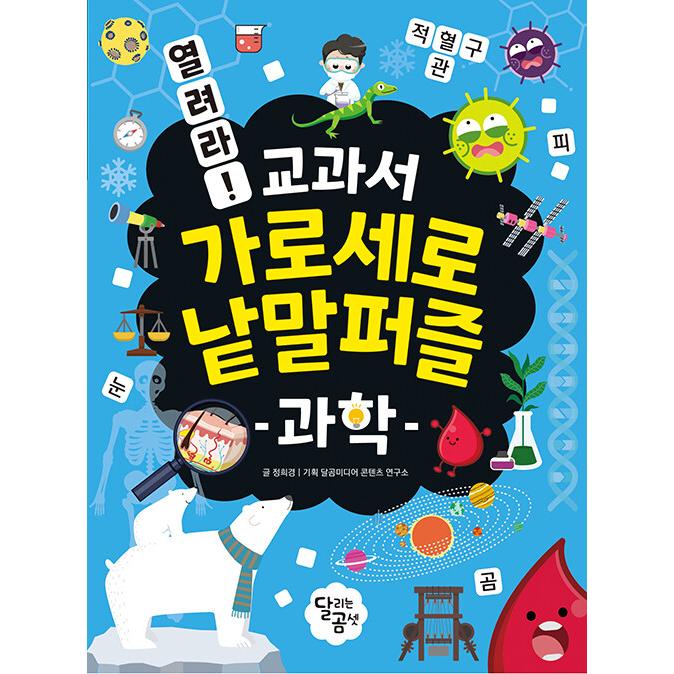 韓国語 学習 本 『開け！教科書クロスワードパズルセット - 全4巻』 著