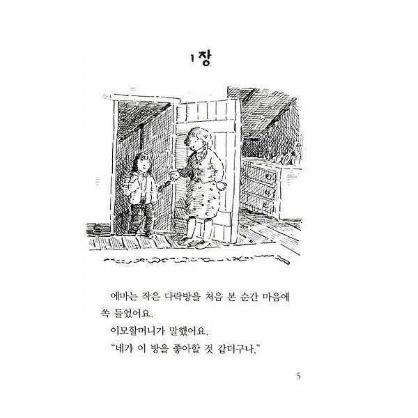 韓国語の童話 一軒家のひとりの屋根裏部屋で （アニーの部屋のゆうれい） <童話はともだち38>｜niyantarose｜02