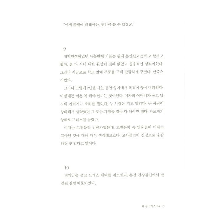 韓国語 小説『屋上で会いましょう』著：チョン・セラン｜niyantarose｜11