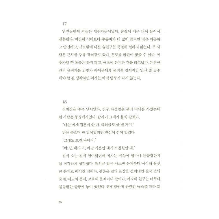 韓国語 小説『屋上で会いましょう』著：チョン・セラン｜niyantarose｜16