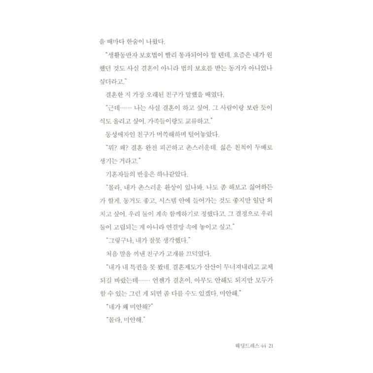 韓国語 小説『屋上で会いましょう』著：チョン・セラン｜niyantarose｜17