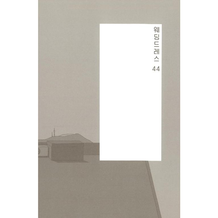 韓国語 小説『屋上で会いましょう』著：チョン・セラン｜niyantarose｜03