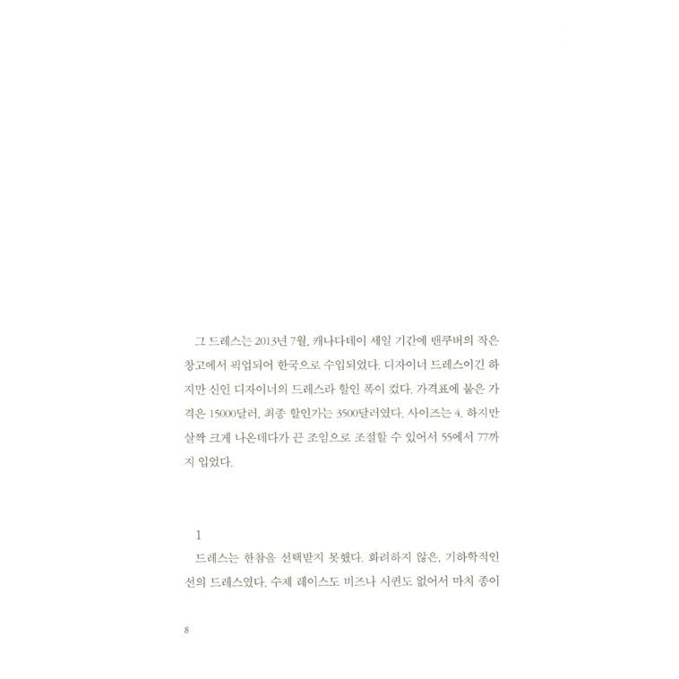 韓国語 小説『屋上で会いましょう』著：チョン・セラン｜niyantarose｜04