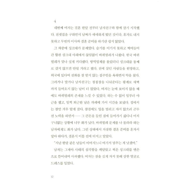 韓国語 小説『屋上で会いましょう』著：チョン・セラン｜niyantarose｜08