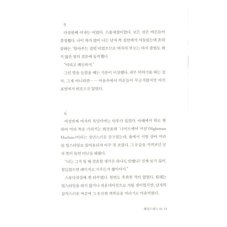 韓国語 小説『屋上で会いましょう』著：チョン・セラン｜niyantarose｜09