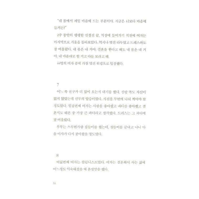 韓国語 小説『屋上で会いましょう』著：チョン・セラン｜niyantarose｜10