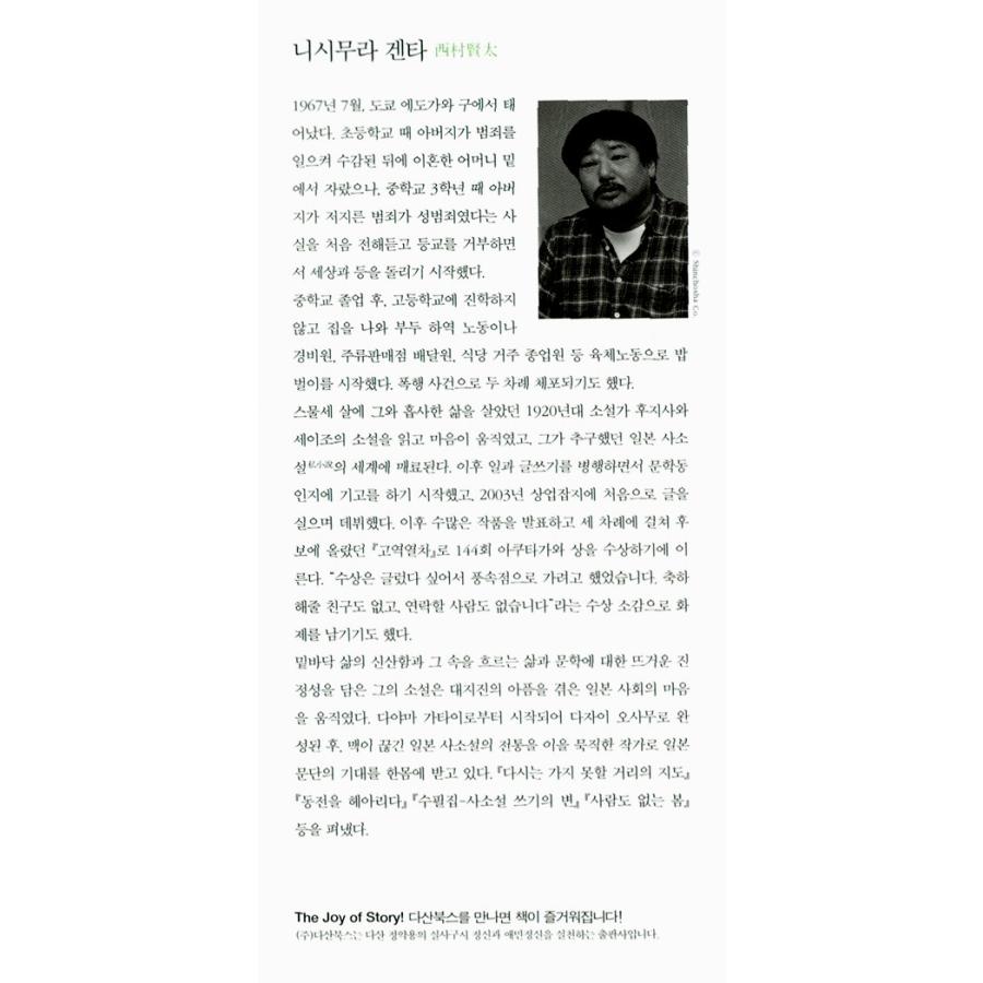 西村賢太-韓国版- 苦役列車【고역열차】単行本 西村賢太 韓国版 苦役列車【고역열차】単行本