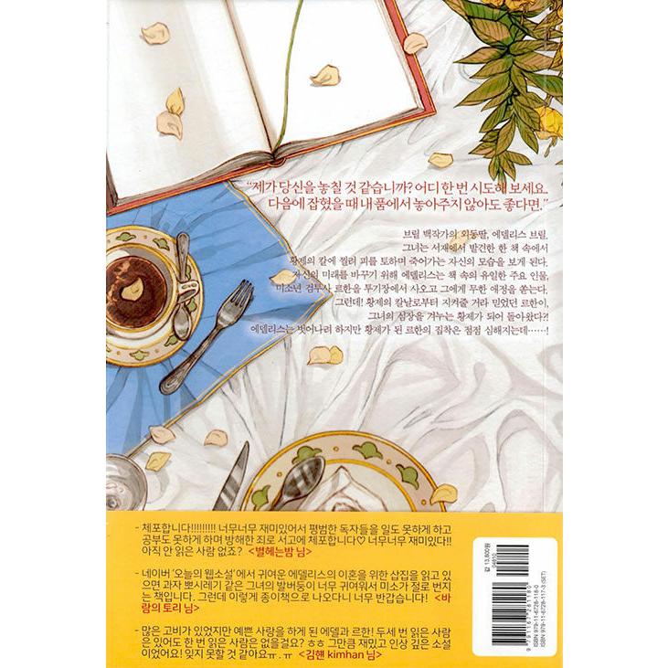 韓国語 小説『執着しないで、離婚してください! 1』著：ウン・ソビン