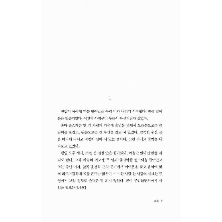 韓国語 小説 『火車』著：宮部みゆき（韓国版／ハングル）｜niyantarose｜04
