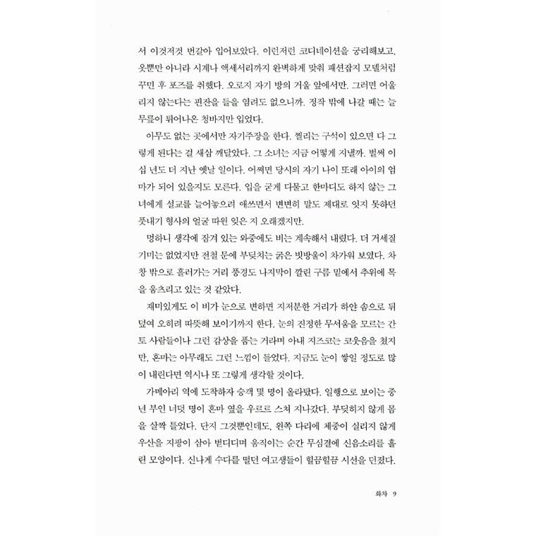 韓国語 小説 『火車』著：宮部みゆき（韓国版／ハングル）｜niyantarose｜06