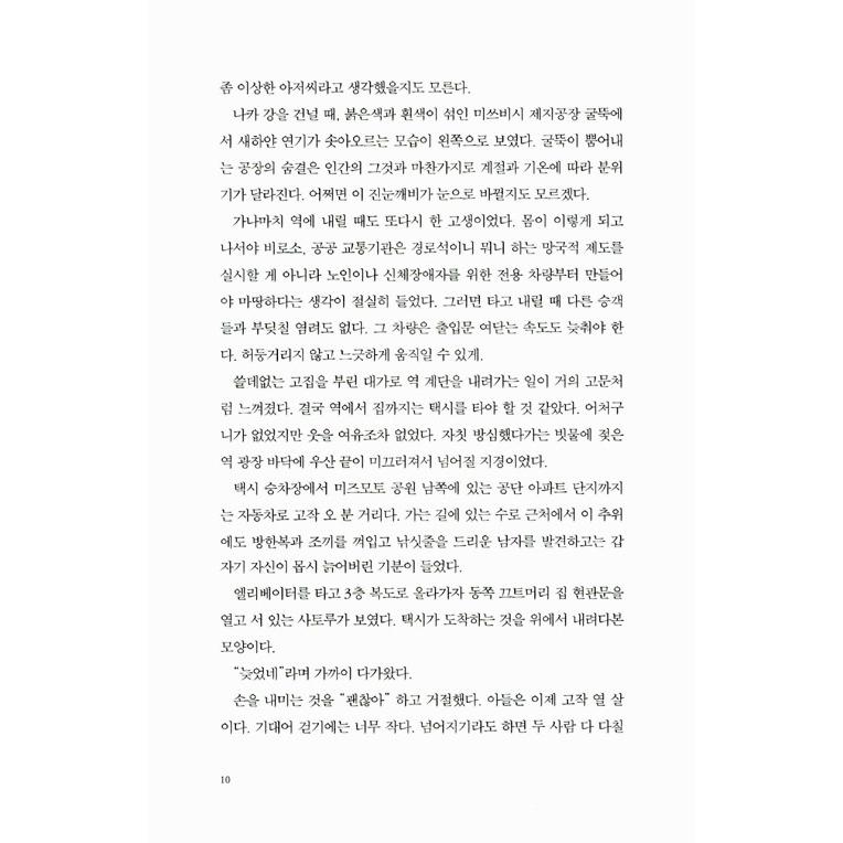 韓国語 小説 『火車』著：宮部みゆき（韓国版／ハングル）｜niyantarose｜07