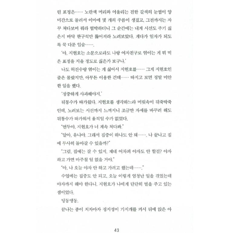 韓国語 小説 不良に目をつけられたとき 著 サマー 楽しいコーラル ウェブドラマ ヤンキー Dnvl32 にゃんたろうず Niyanta Rose 通販 Yahoo ショッピング