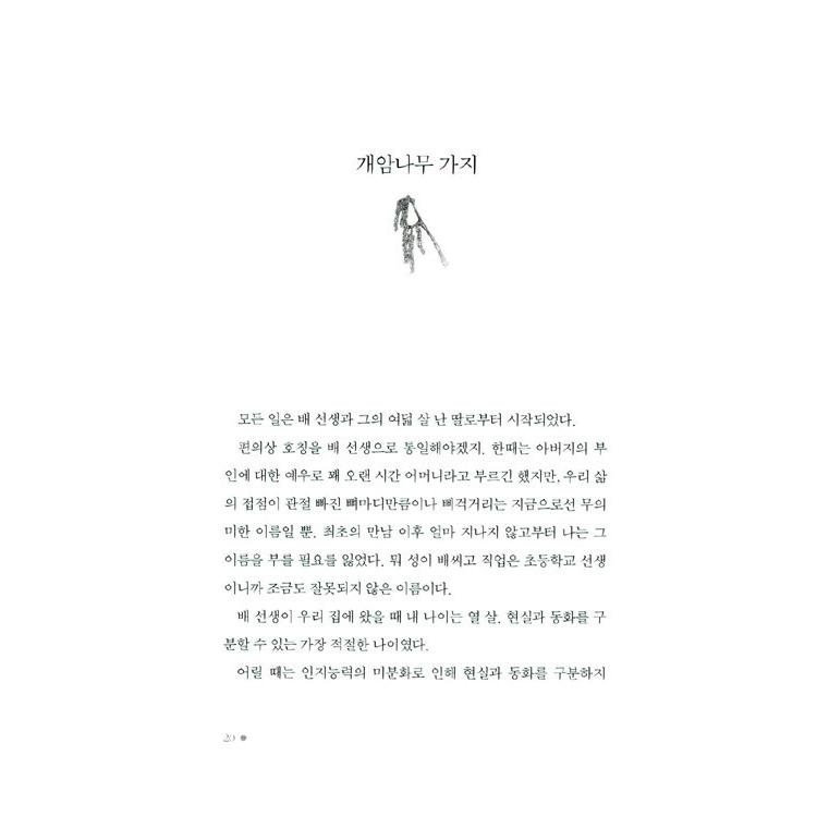 韓国語 小説『ウィザード ベーカリー』著：ク・ビョンモ（ソフトカバー版）｜niyantarose｜17