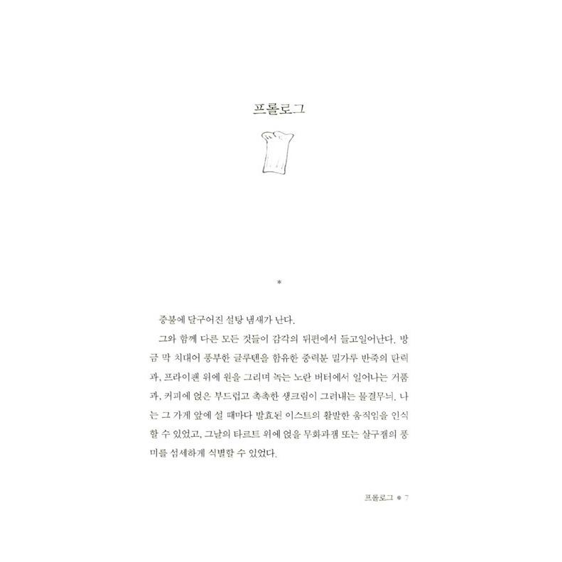 韓国語 小説『ウィザード ベーカリー』著：ク・ビョンモ（ソフトカバー版）｜niyantarose｜04