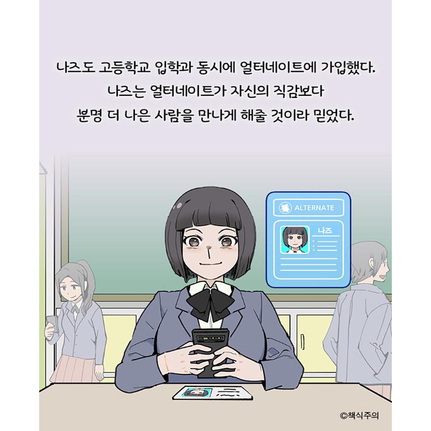 韓国語 小説『オルタネート（ノーブル版）』著：加藤シゲアキ（韓国版