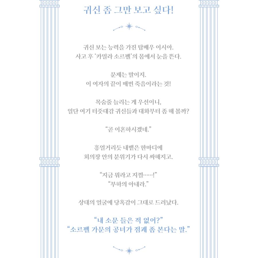 韓国語 小説『公女様は未来を見通す 1〜5セット 全5巻』著：Saidin
