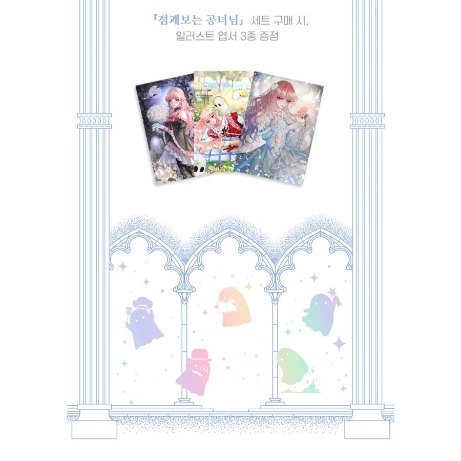 韓国語 小説『公女様は未来を見通す 1〜5セット 全5巻』著：Saidin