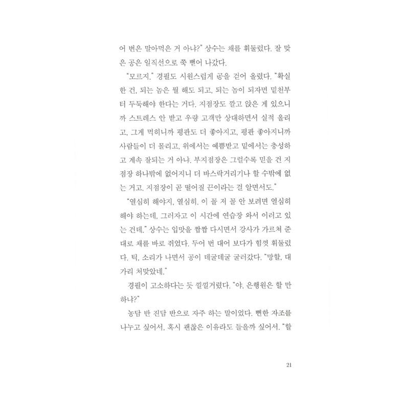 韓国語 小説『愛の理解（愛と、利と）』 著：イ・ヒョクチン（ユ・ヨンソク、ムン・ガヨン 主演 ドラマ 原作）｜niyantarose｜18