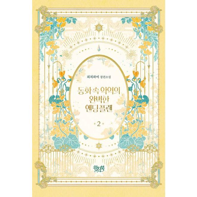 ピッコマネタバレ,ライン漫画ネタバレ,結婚商売完全版,韓国版 ピッコマネタバレ,ライン漫画ネタバレ,結婚商売完全版,韓国版