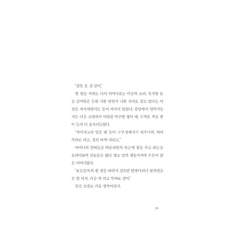 韓国語 小説 『東京朝鮮大学校物語』 著：ヤン ヨンヒ （『朝鮮大学校物語』の韓国版 ）｜niyantarose｜13