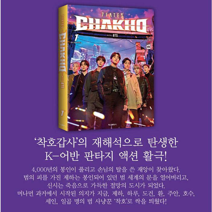 限定版）韓国語 小説『7FATES: CHAKHO (セブンフェイツ チャッコ) 小説