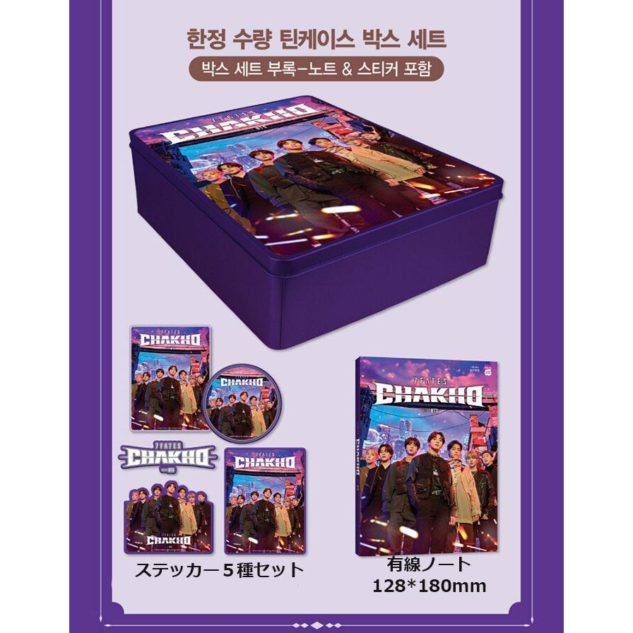 ［希少品］7FATES CHAKHOオリジナルギフト 希少品］7FATES CHAKHOオリジナルギフト 【公式通販】