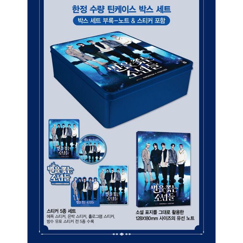 限定版）韓国語 小説『星を追う少年たち 1~7 小説 ボックスセット - 全