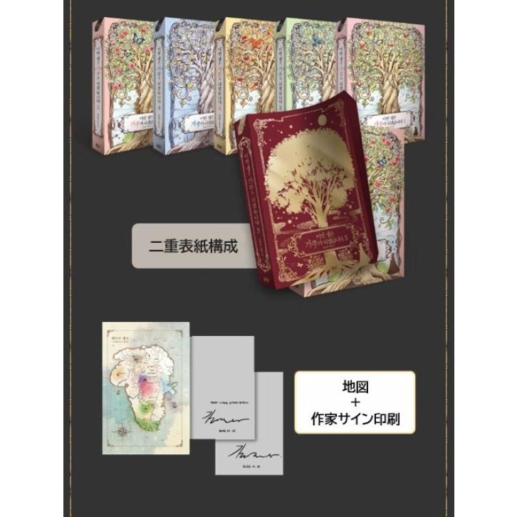 韓国語 小説『今世は当主になります 1~5 ボックスセット - 全5巻 』著