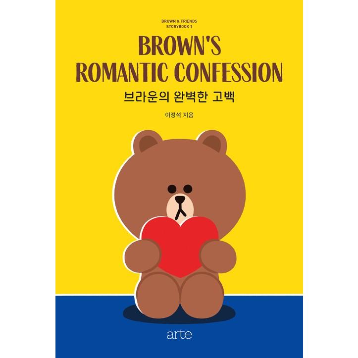 韓国語 小説 ブラウンの完璧な告白 Brown S Romantic Confession 著 イ ジョンソク ブラウン アンド フレンズ ストーリーブック 1 Dnvl61 にゃんたろうず Niyanta Rose 通販 Yahoo ショッピング