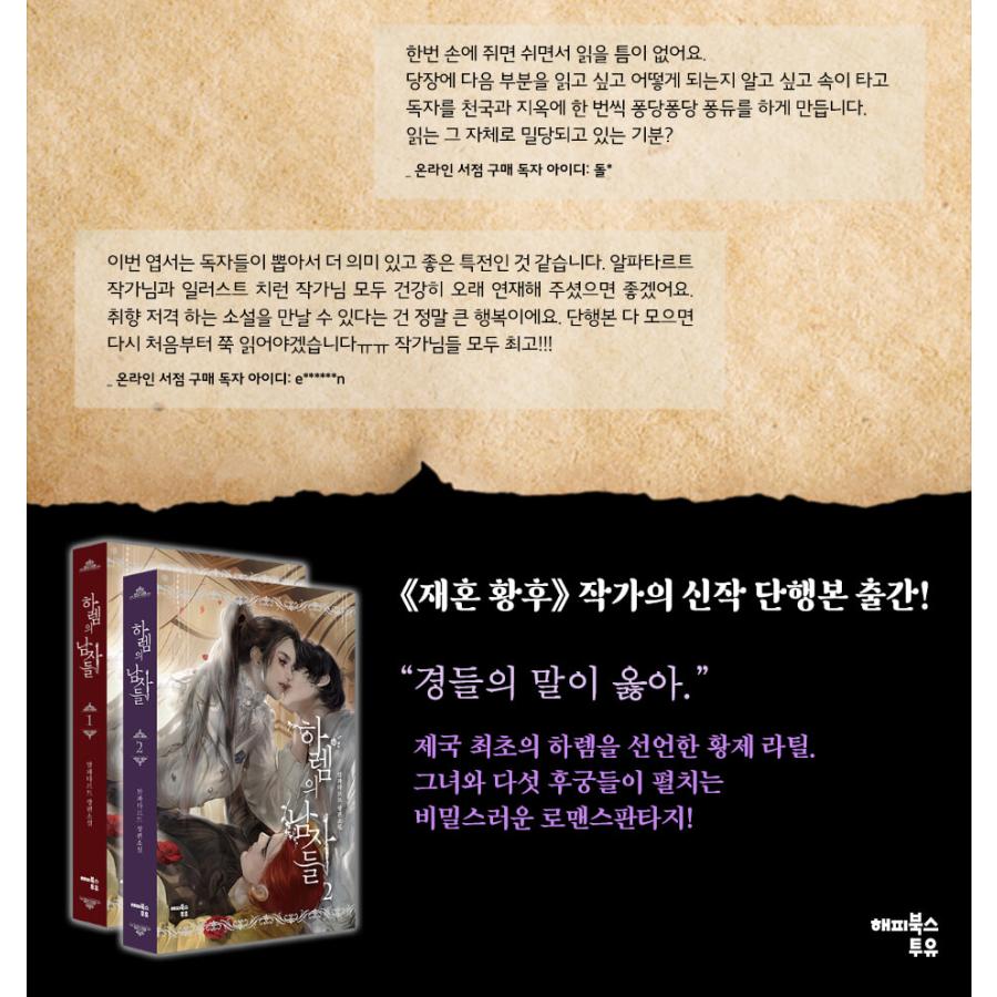韓国語 小説『再婚皇后 6』著：アルファタルト（再婚承認を要求します