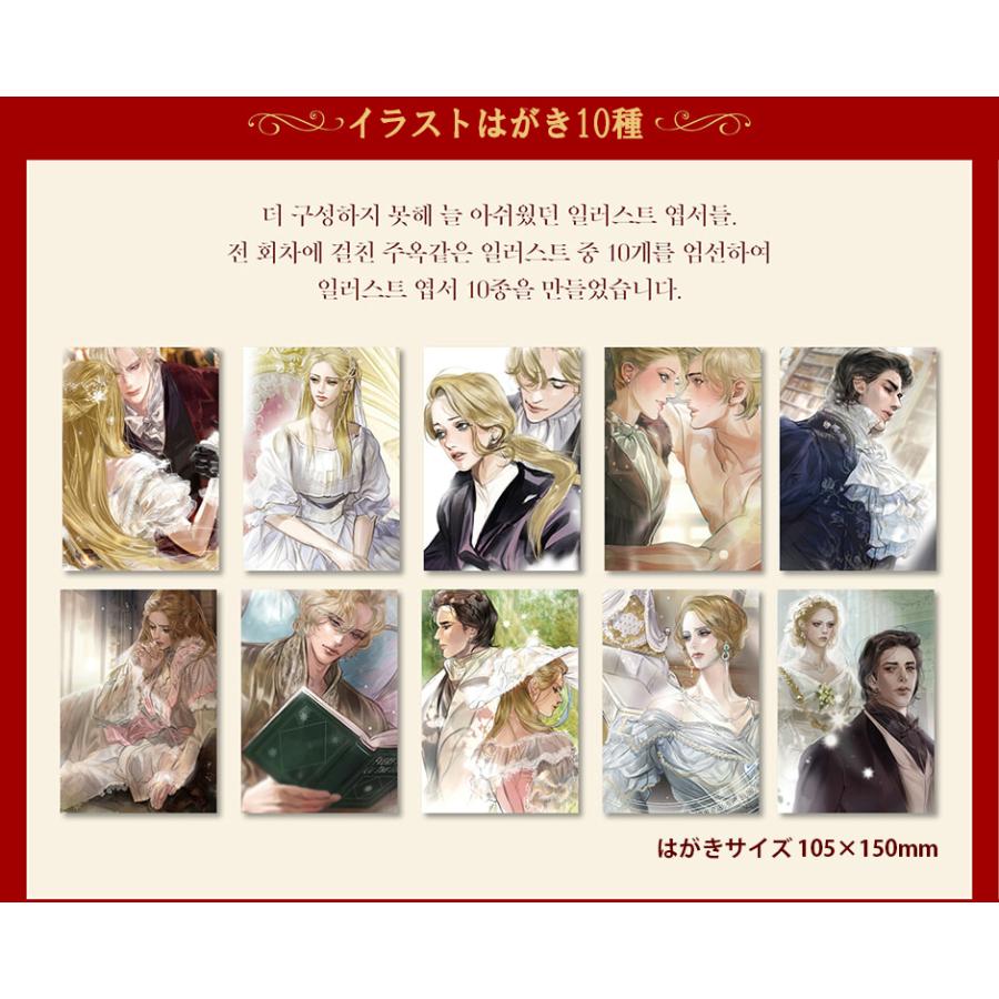限定版】韓国語 小説『再婚皇后 1〜8巻 完結限定版セット 』著