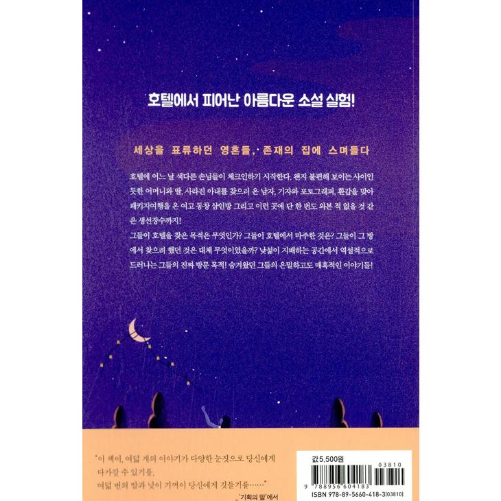韓国語 小説『ホテルプリンス』著：アン・ボユンほか｜niyantarose｜02