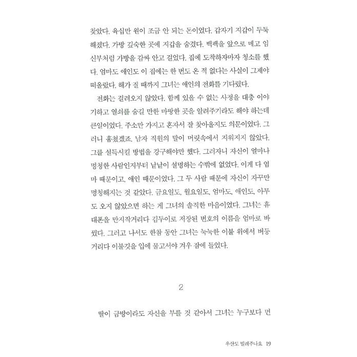 韓国語 小説『ホテルプリンス』著：アン・ボユンほか｜niyantarose｜18