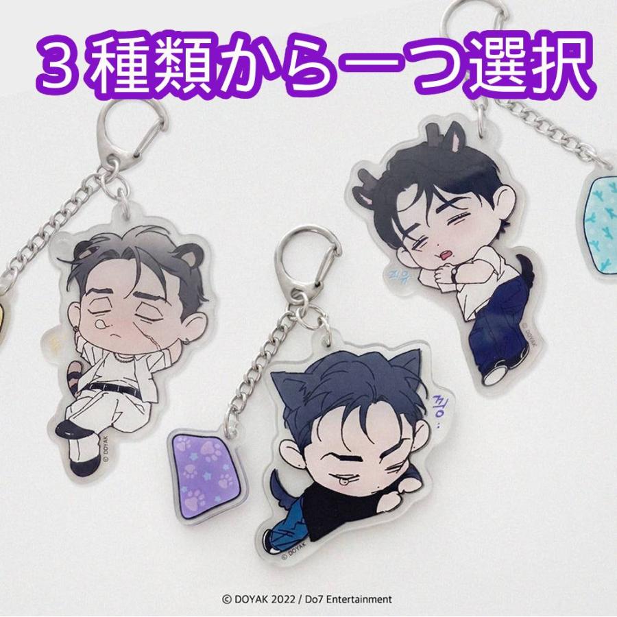待宵 喰涙ウトくんグッズ 韓国 コミック グッズ『Wet Sand ぐうぐう 磁石キーリング（3種類から