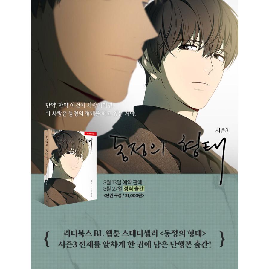 韓国語 まんが『同情のカタチ シーズン3 -完結-』著：nodeok（初版限定