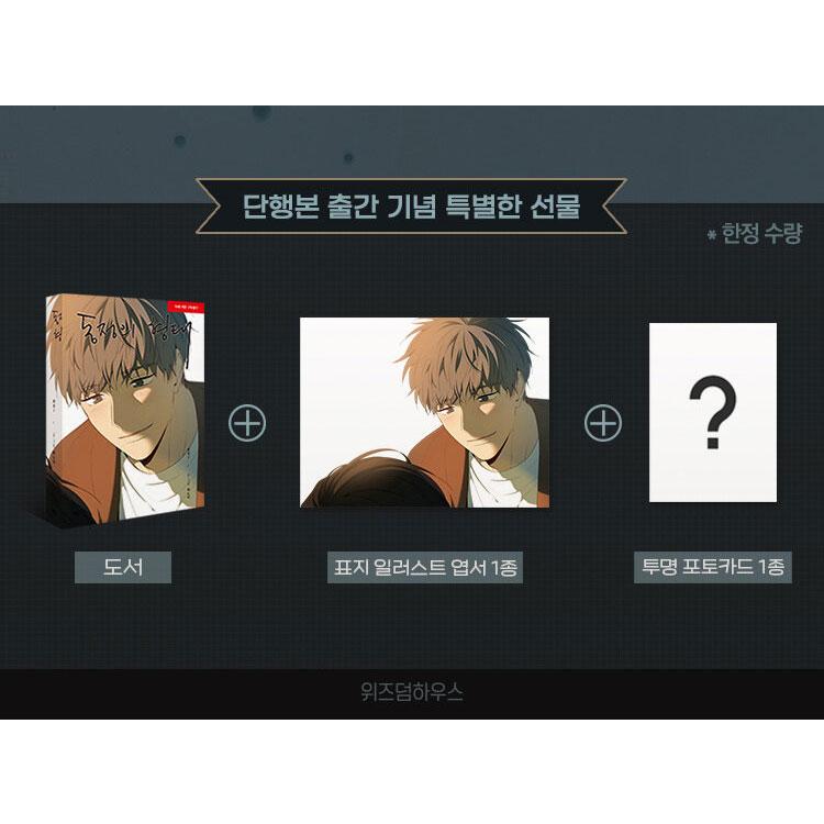 韓国語 まんが『同情のカタチ：外伝1』著：nodeok（初版限定：表紙