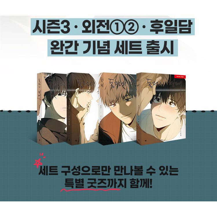 セット）韓国語 まんが『同情のカタチ シーズン3 セット 全4巻-完結