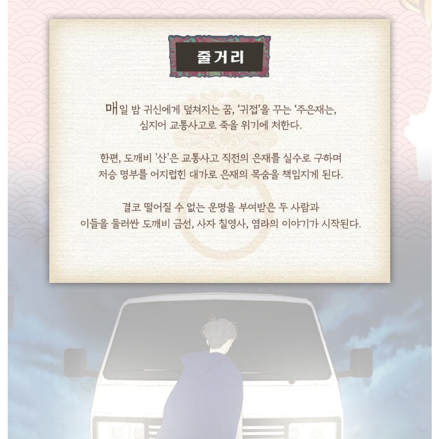 韓国語 まんが『トッケビは藪があれば集う 1巻』著：SHI（初版限定