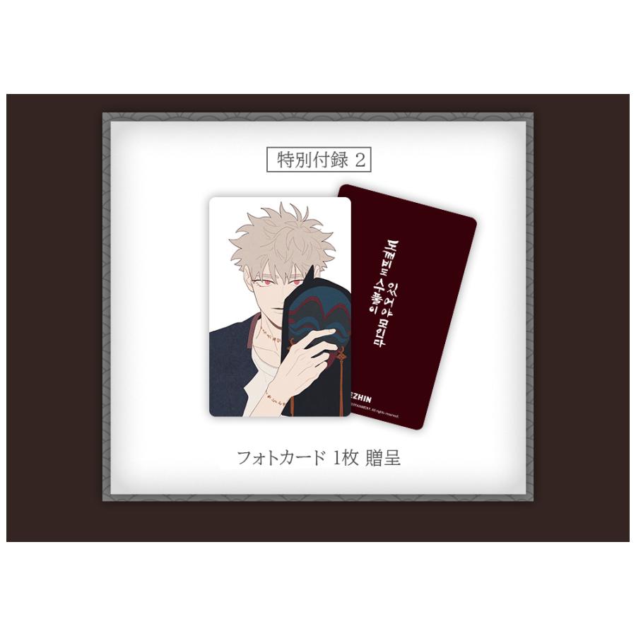 韓国語 まんが『トッケビは藪があれば集う 1巻』著：SHI（初版限定