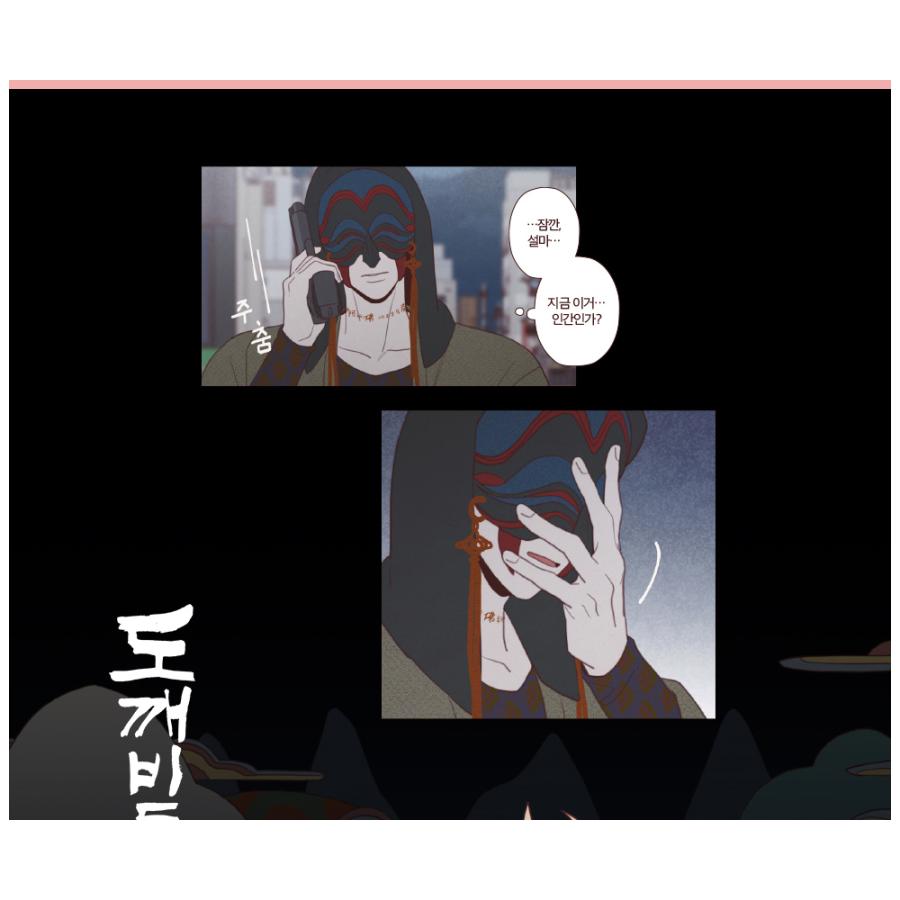 韓国語 まんが『トッケビは藪があれば集う 1巻』著：SHI（初版限定