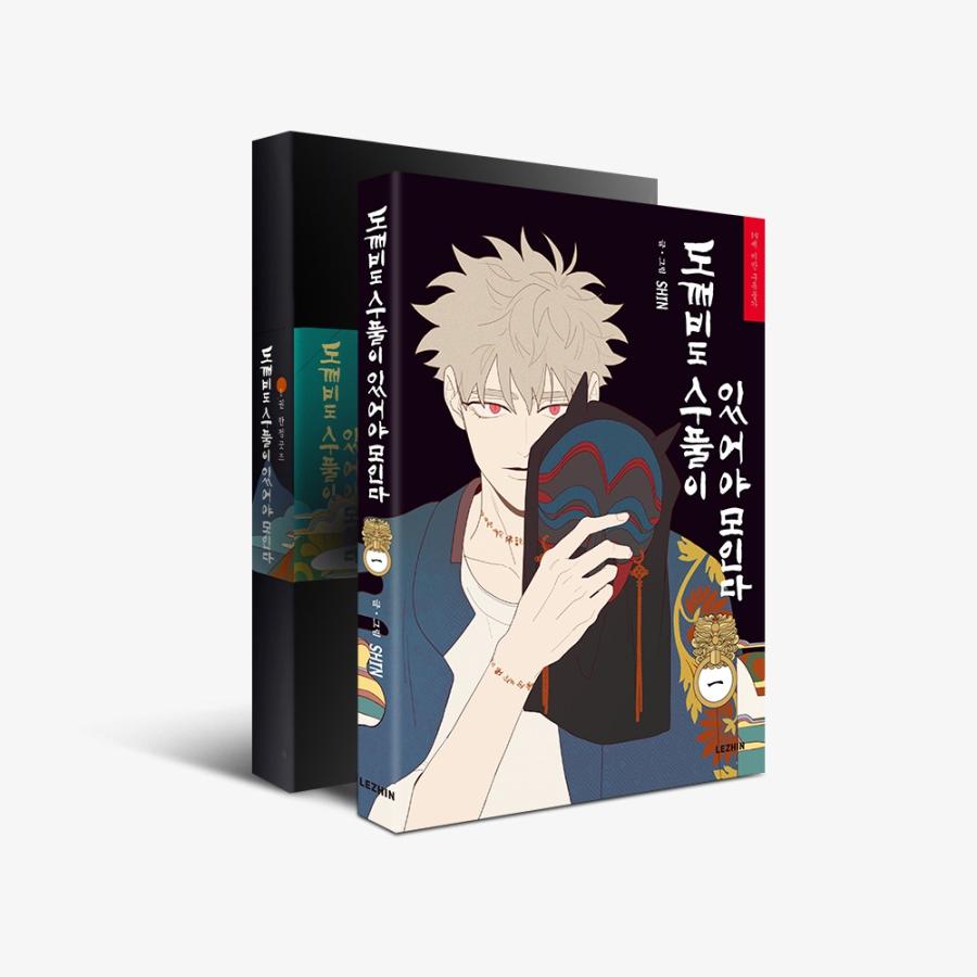 韓国語 まんが『トッケビは藪があれば集う 1巻+1巻限定グッズ 韓国語 まんが『トッケビは藪があれば集う 1巻+1巻限定グッズ