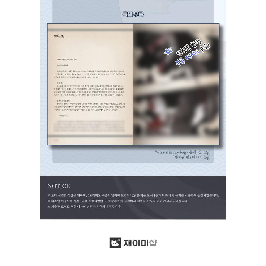 韓国語 まんが『トッケビは藪があれば集う 2巻』著：SHI（初版限定