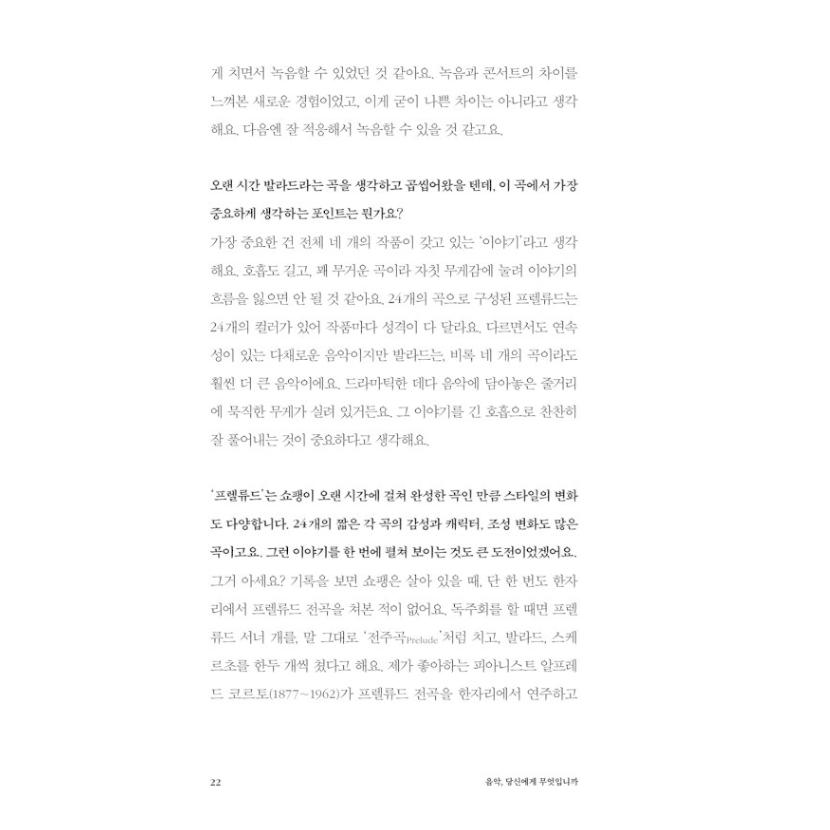 韓国語 文化・音楽論『音楽、あなたにとって何ですか』著：イ・ジヨン｜niyantarose｜20