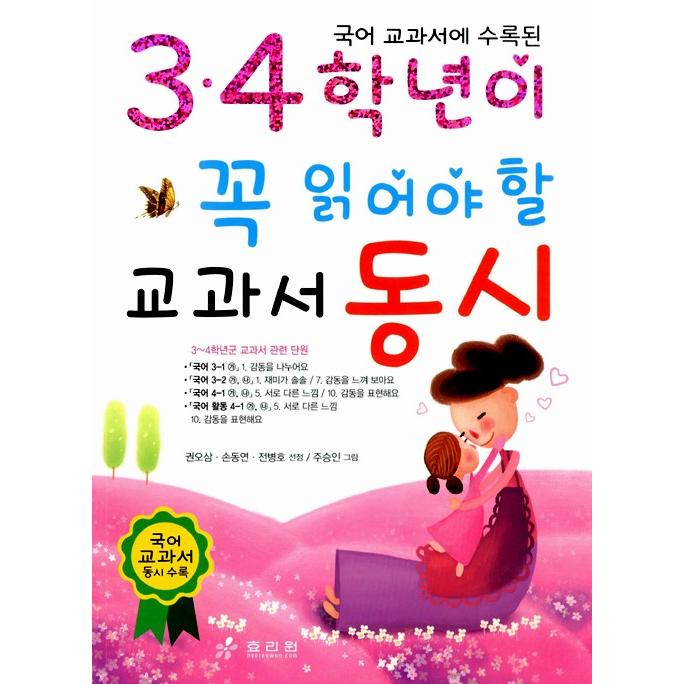 韓国語の童詩集 3 4 学年がぜひ読むべき教科書 童詩 Dousi02 にゃんたろうず Niyanta Rose 通販 Yahoo ショッピング