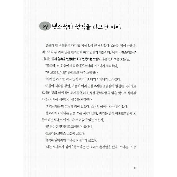韓国語の童話 『超能力リス ユリシーズ』著：ケイト・ディカミロ（韓国版）｜niyantarose｜06