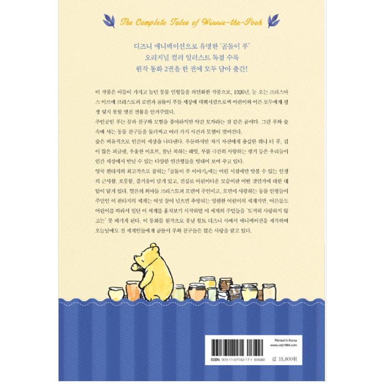 格安店 韓国語 小説 くまのプーさんのおはなし全集 ディズニー 英国文学 小説 著 A A ミルン 絵 E H シェパード イ ギグァンさん Highlight朗読本の原本 割り引き