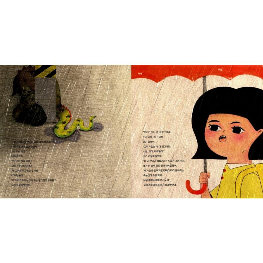 韓国語 絵本 童話 『あなたは怪物？/ きみはばけもの？』 文：ソン